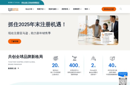 亚马逊全球开店