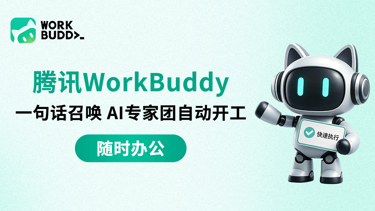 腾讯云 WorkBuddy